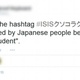 Illustration for article titled Japanese Twitter Users Stand Up to ISIS with...a Photoshop Meme
